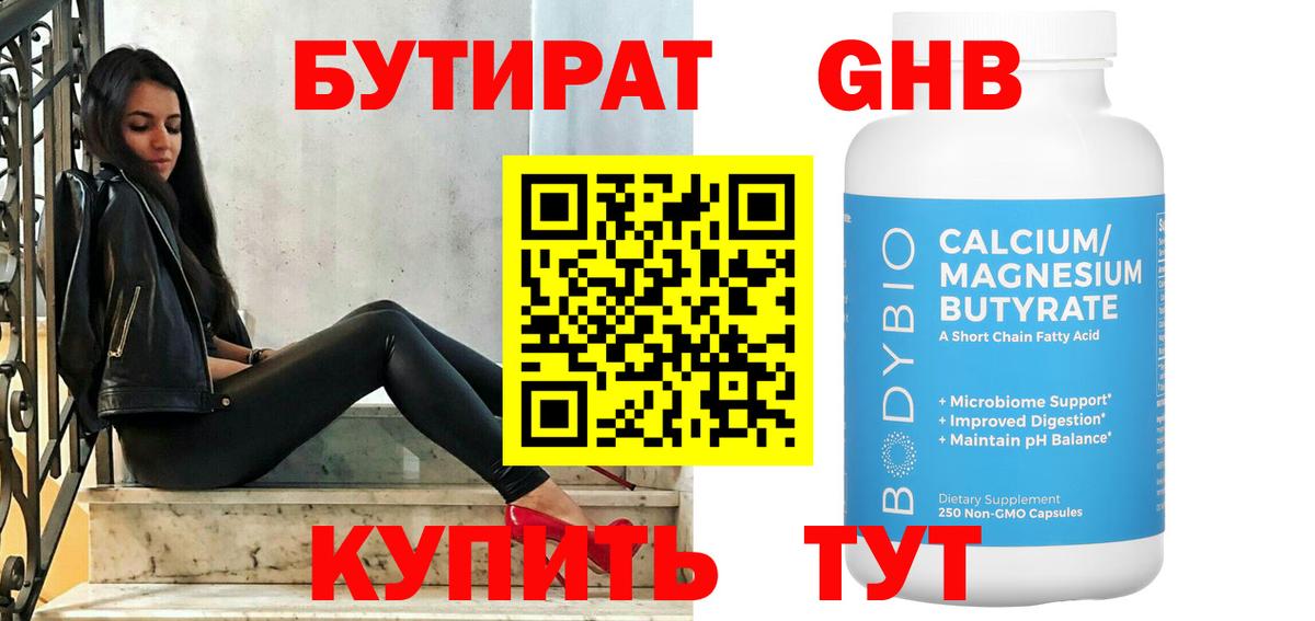 Джанкой  БУТИРАТ  Вход с VPN  БУТИРАТ оксана 
