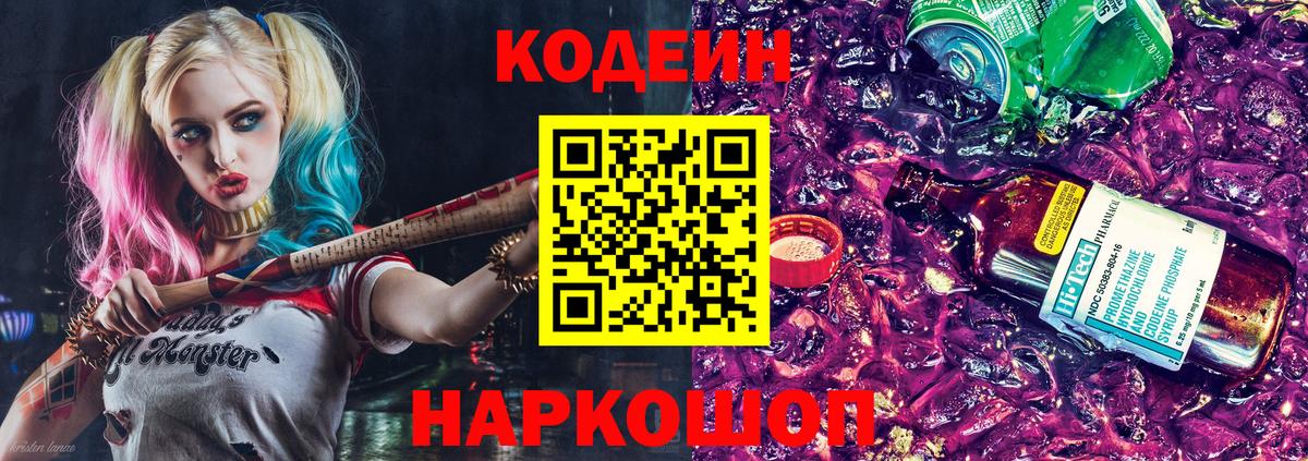 Кодеин напиток Lean (лин)  Кодеиновый сироп Lean напиток Lean (лин)  Джанкой  даркнет сайт  Вход с VPN 