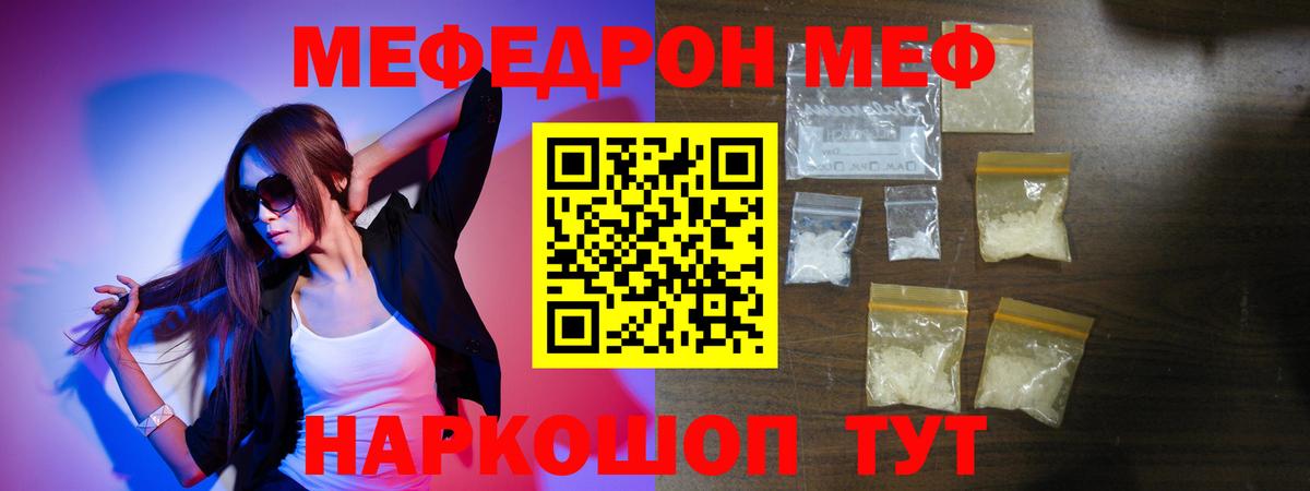 МЕФ  Мефедрон VHQ  Вход с VPN  Джанкой  Мефедрон кристаллы 