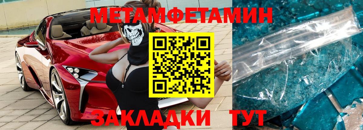 Первитин мет Джанкой